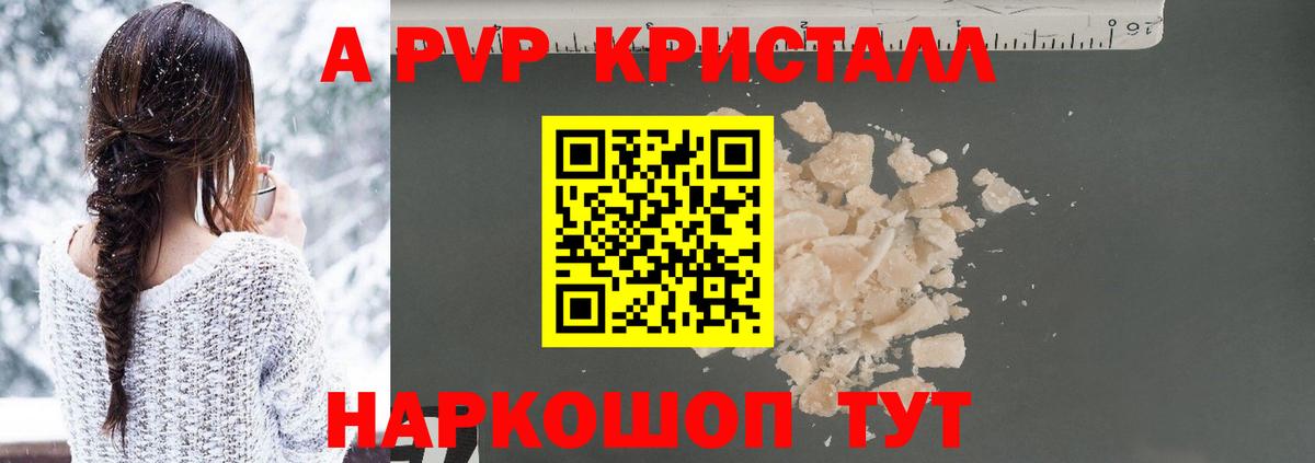 A-PVP Crystall  Alpha-PVP Соль  Вход с VPN  Саратов 