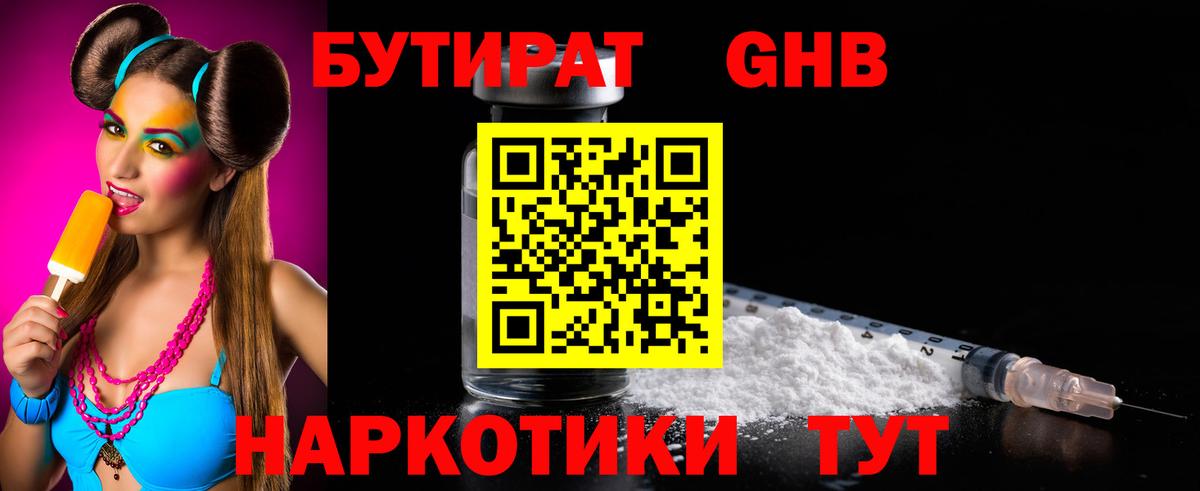 БУТИРАТ бутик  Саратов 