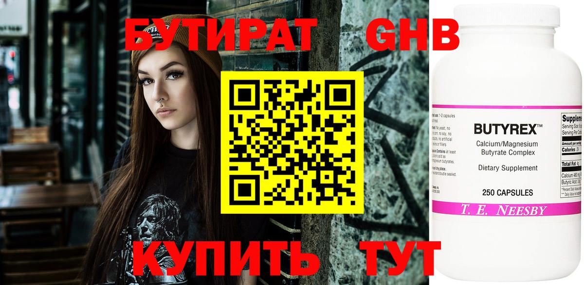 БУТИРАТ вода  Вход с VPN  Саратов 