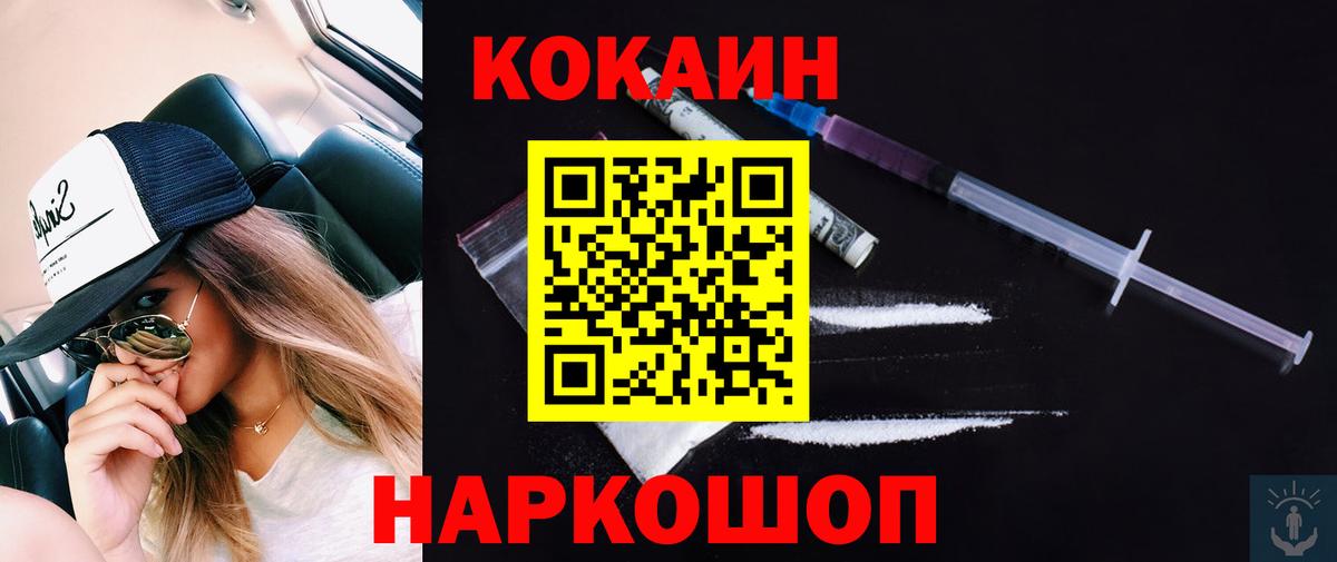 КОКАИН Fish Scale Саратов