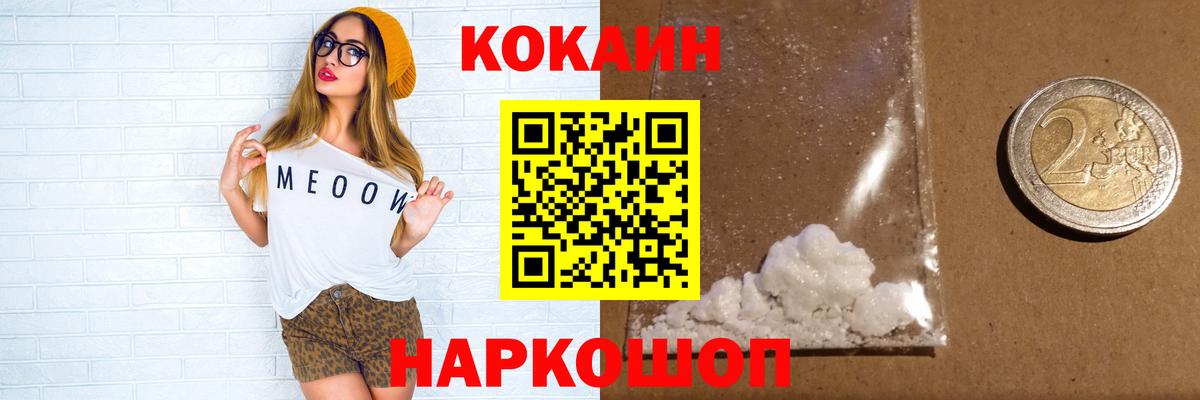 Кокаин Эквадор  КОКАИН  COCAIN 97%  Саратов 