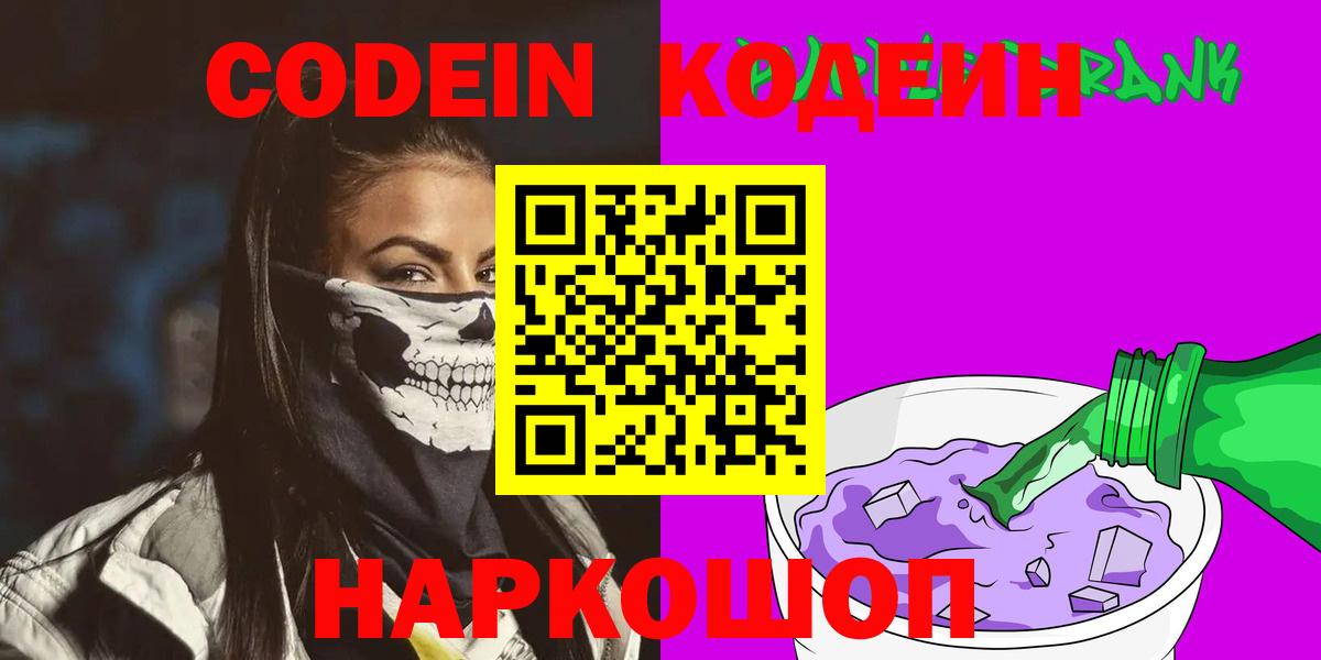 Кодеин напиток Lean (лин) Саратов