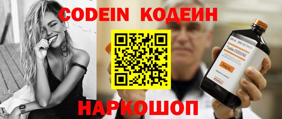 Codein напиток Lean (лин) Саратов