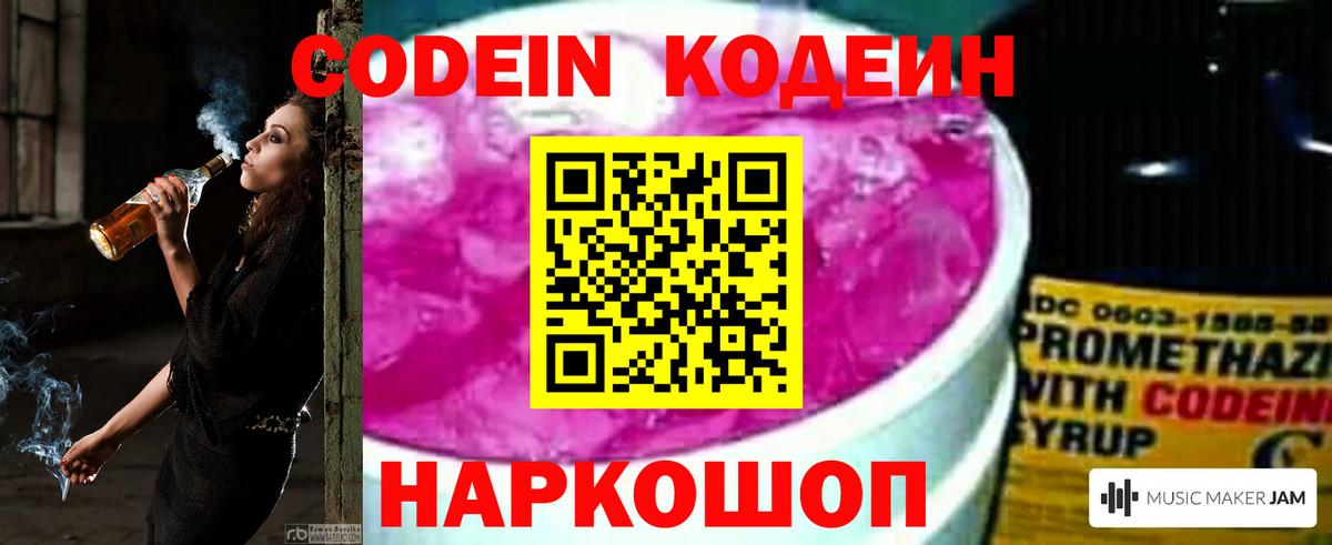 Саратов  Codein Purple Drank  Вход с VPN  Codein напиток Lean (лин) 