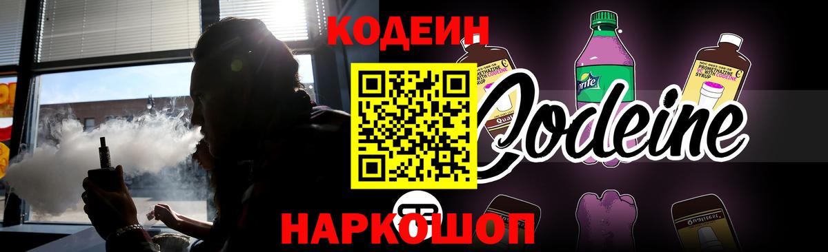 Codein Purple Drank  Саратов  Кодеин напиток Lean (лин) 