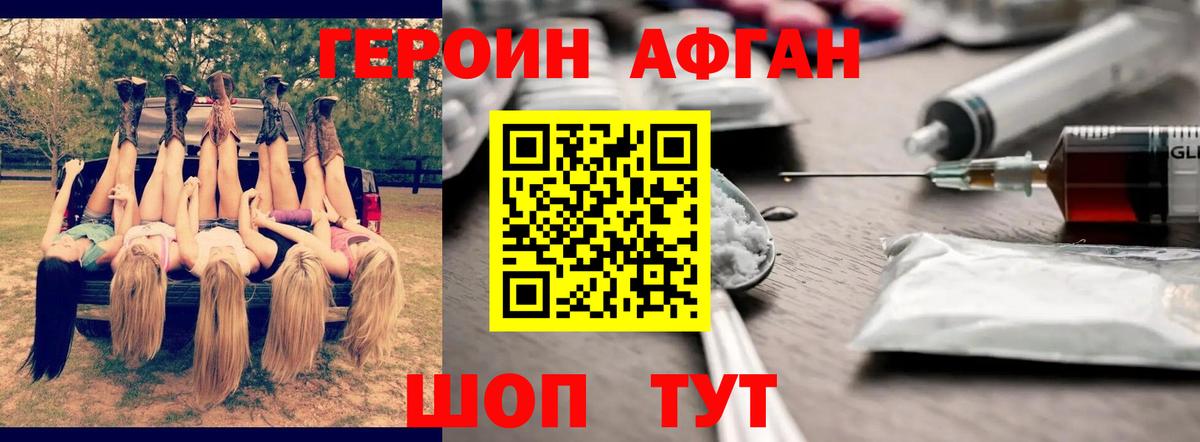 ГЕРОИН афганец Саратов