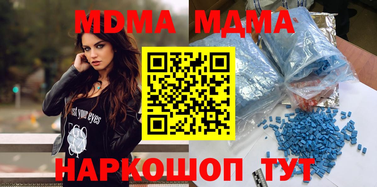 МДМА crystal  MDMA молли  MDMA  Саратов 