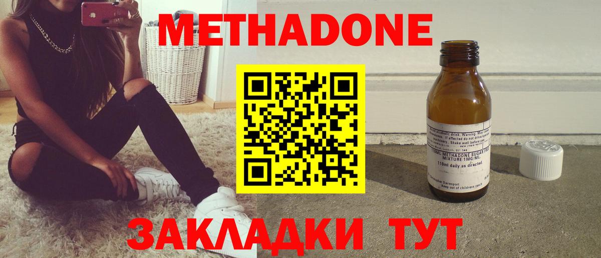 МЕТАДОН VHQ  ссылка на мегу ССЫЛКА  Саратов  МЕТАДОН methadone  Вход с VPN 