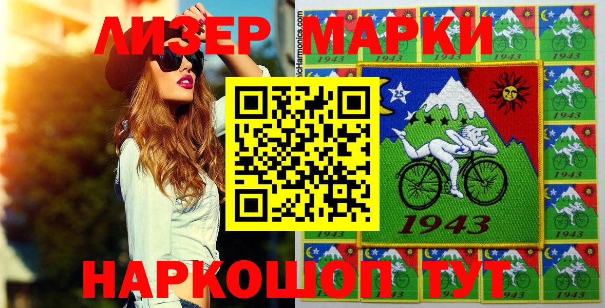 Марки 25I-NBOMe 1500мкг Саратов